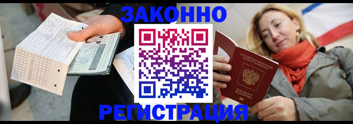 временная регистрация законно в Удомле