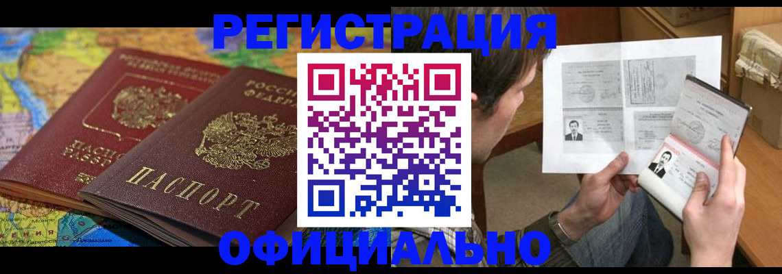 временная регистрация адрес в Удомле